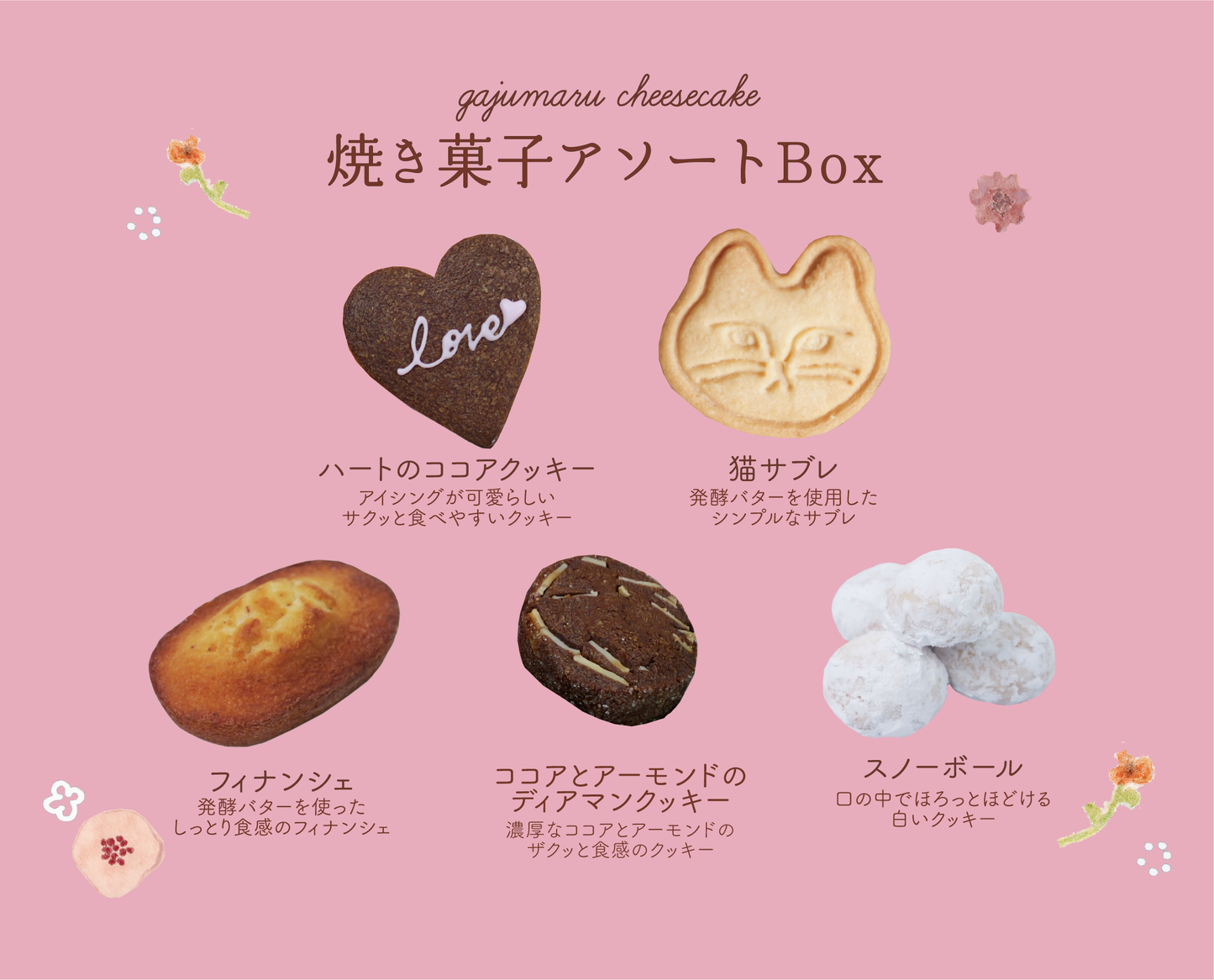 バレンタイン・ホワイトデー限定〈焼き菓子アソートBox〉