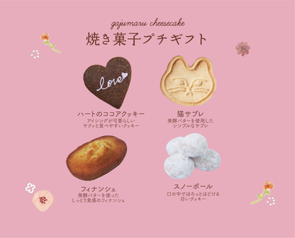 バレンタイン・ホワイトデー限定〈焼き菓子プチギフト〉